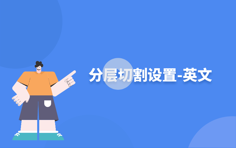 分层切割设置-英文